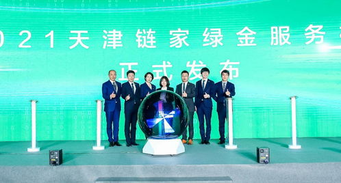 鏈家綠金服務標準 引領天津房地產經紀行業邁向規范化